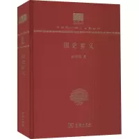 音像国史要义柳诒徵