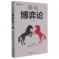 音像图说博弈论圣铎