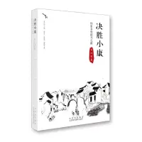 音像决胜小康(探索乡村振兴之路长江村卷)季中扬著