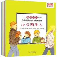 音像英国幼儿自我保护与心理健康课(全8册)(英)凯特·佩蒂