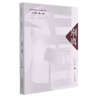 音像别离/慢生活原创小说系列李晋瑞著