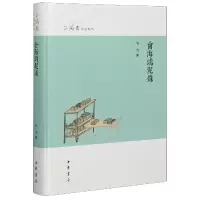 音像会海鸿泥录(精)/芷兰斋作品系列韦力