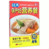 音像经典孕产妇营养餐(高清大字版)范海