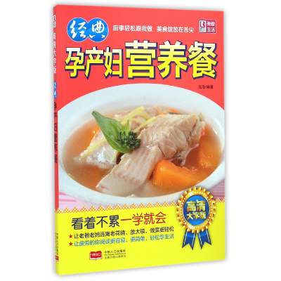 音像经典孕产妇营养餐(高清大字版)范海