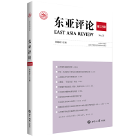 音像《东亚评论》第33辑张蕴岭