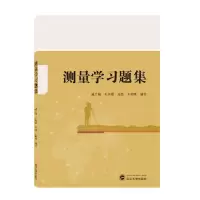 音像测量学习题集臧立娟、王凤艳、冷亮、王明常 编写
