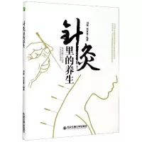 音像针灸里的养生不详
