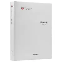 音像当代湖湘伦理学文库·陈谷嘉集陈谷嘉
