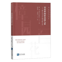 音像以出世的状态而入世——韩少功与中国寻根文学(荷)林恪