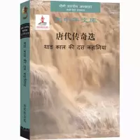 音像唐代传奇选沈既济著