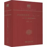 音像中国国民所得(一九三三年)(外一种:国民所得概论)巫宝三