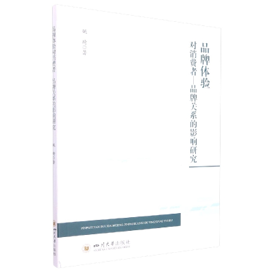 音像品牌体验对消费者—品牌关系的影响姚琦