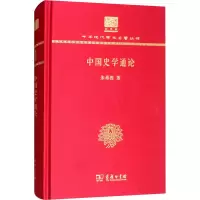 音像中国史学通论朱希祖