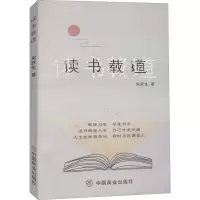 音像读书载道朱跃生