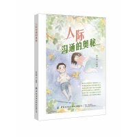 音像人际沟通的奥秘陈士霖