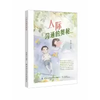 音像人际沟通的奥秘陈士霖