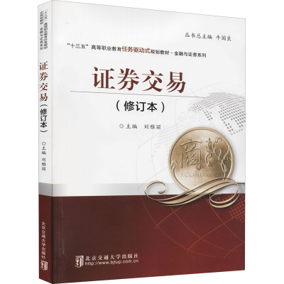 音像券交易(修订本)刘雅丽,牛国良