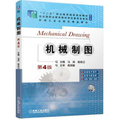 音像机械制图第4版马英杨老记
