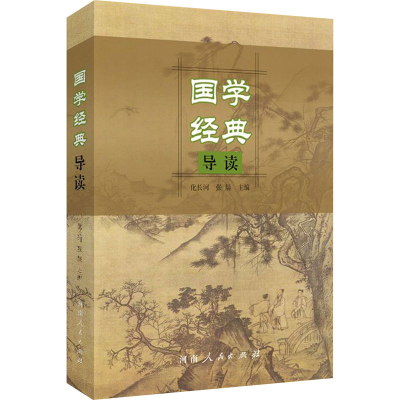 音像国学经典导读化长河,张晨 编