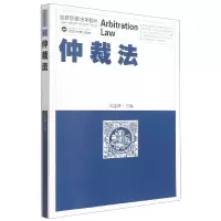 音像仲裁法(新思法学教材)编者:宋连斌|责编:张琼