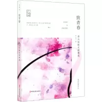音像致青春(散文诗歌选)/先烈经典文丛/中国记忆