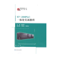 音像S7-200PLC一体化实训教程陈爱民