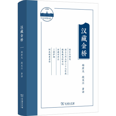 音像汉藏金桥杨质夫,段克兴