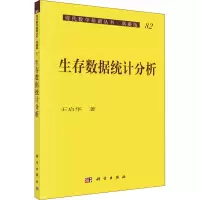 音像生存数据统计分析王启华