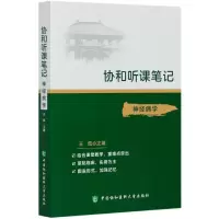 音像神经病学/协和听课笔记王凯