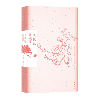 音像久悦记流潋紫 著