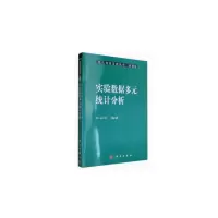 音像实验数据多元统计分析朱永生 编著
