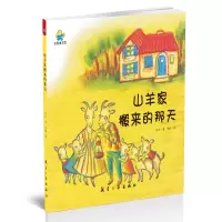 音像山羊家搬来的那天(精)冬卉