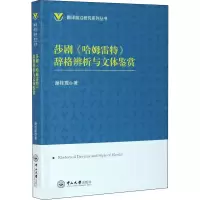 音像莎剧《哈姆雷特》辞格辨析与文体鉴赏谢桂霞