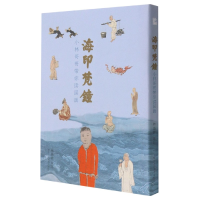 音像海印梵钟(小林哥哥带你读国画)林海钟