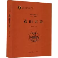 音像嵩山古诗梅淑贞、梅耀元编