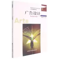 音像广告设计(艺术设计类高等院校美术专业系列教材)