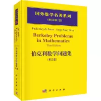 音像伯克利数学问题集(第3版)(美)奈伊德苏扎 等