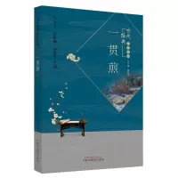 音像一贯煎/古代经典名方丛书牛云飞,符惠娟,徐厚平主编