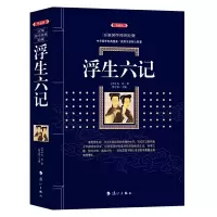 音像浮生六记(典藏版)/百部国学传世经典主编:林宇宸