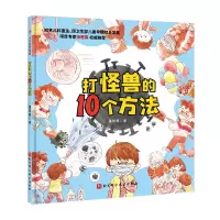 音像打怪兽的10个方法(精)董芮寒