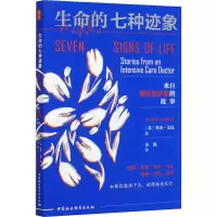 音像生命的七种迹象 来自重症监护室的故事(英)奥菲·艾比