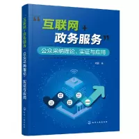 音像“互联网+政务服务”公众采纳理论、实与应用钱丽