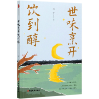 音像世味烹开饮到醇灵子