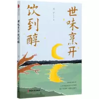 音像世味烹开饮到醇灵子