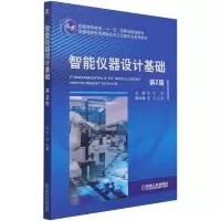 音像智能仪器设计基础 第2版主编宋凯