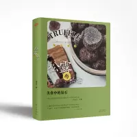 音像松露的秘密华立夫