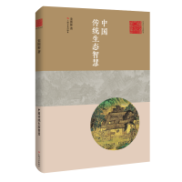 音像中国传统生态智慧(艺术与人文)宋国彬 著