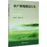音像农户耕地撂荒行为机理分析 基于计划行为理论陈倩茹,谢花林