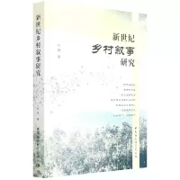 音像新世纪乡村叙事研究叶君