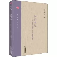 音像回归本觉——净影寺慧远的真识心缘起思想研究冯焕珍
